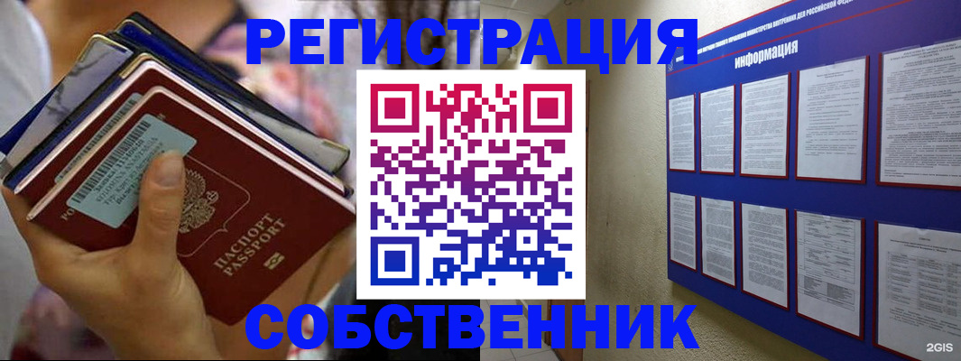 временная регистрация собственник в Слободской