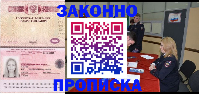 прописка для работы в Слободской