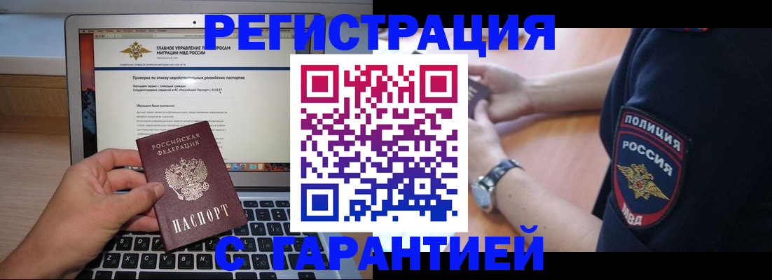 временная регистрация законно в Слободской